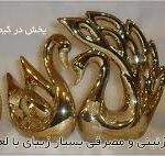 موسسه فرهنگی هنری کیمیای لالجین